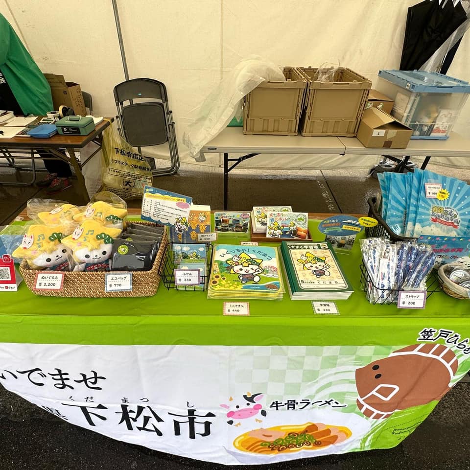 Hitachi Open Day 2023 – いくっちゃ！くだまつ観光ガイド