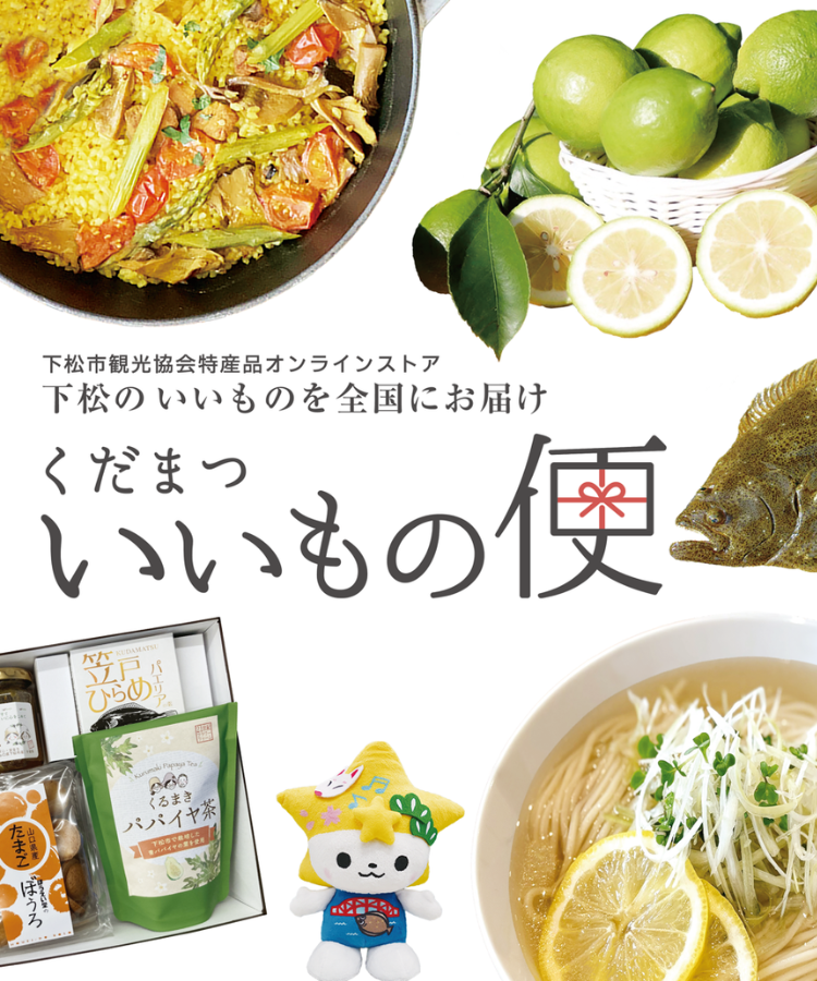 いくっちゃ！くだまつ観光ガイド – 下松市観光協会 公式ホームページ